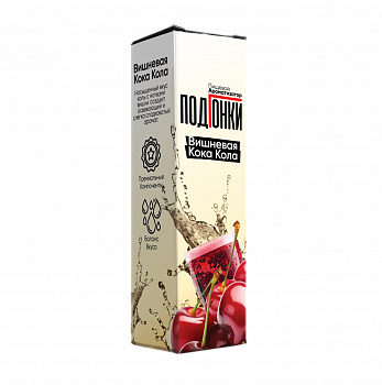 Ароматизатор ПОДГОНКИ "Вишневая кока кола" 13мл (на 30мл)